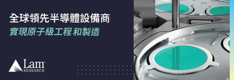 【新聞圖片】科林研發在南港展覽館 1 館 4 樓攤位號碼 M0958 實體展出，歡迎一同探索科林研發的亮點產品及解決方案。