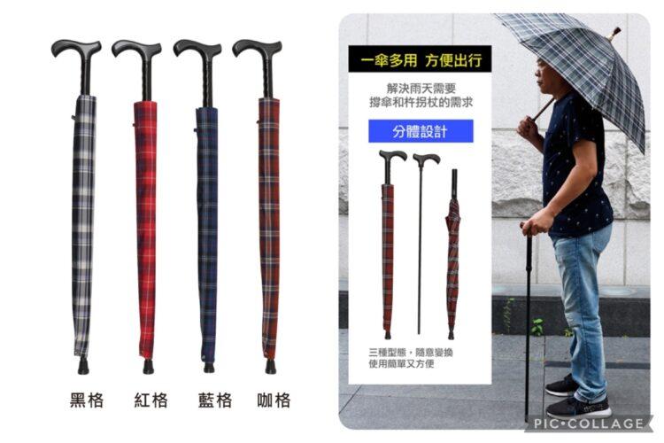 分離式手杖休閒傘0