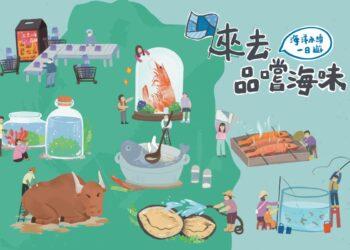來去品嚐海味 海洋永續一日遊
