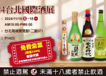 台北國際酒展