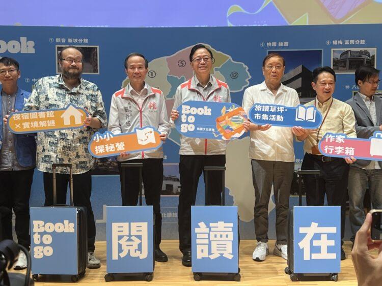 桃園閱讀節記者會