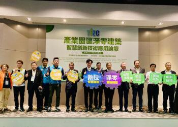 圖說：「產業園區淨零建築智慧創新技術應用論壇」邀請到內政部政務次長董建宏（左七_0