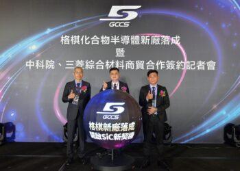 格棋中壢新廠落成儀式(左起：格棋化合物半導體技術長葉國偉、董事長張忠傑、副總經理賴柏帆