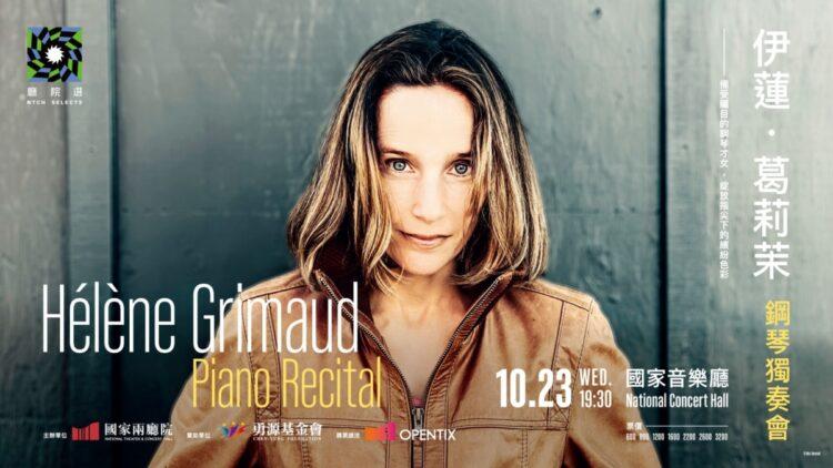 主視覺_伊蓮.葛莉茉鋼琴獨奏會(必上)