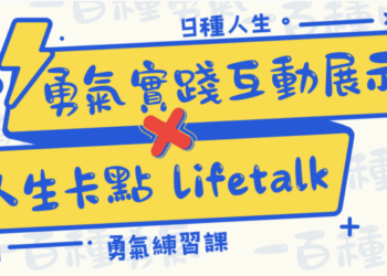 Love the new me 心進化活動行程