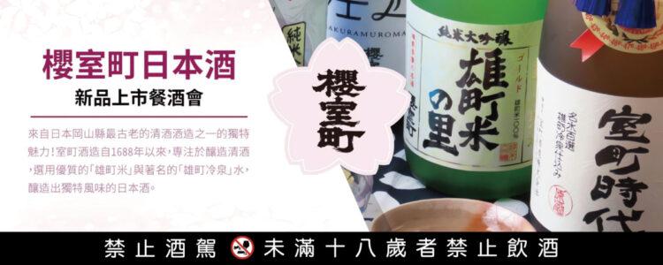 味屋居食櫻室町