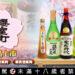 櫻室町新酒上市