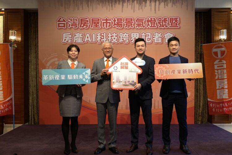HOMEE AI 攜手台灣房屋推全台首創 3D AI 購屋體驗