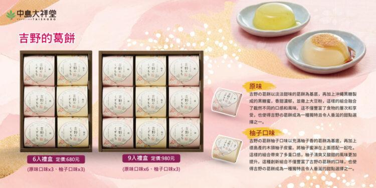 中島大祥堂葛餅