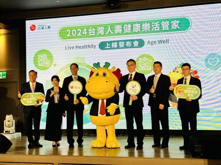 健康樂活管家上線發布會