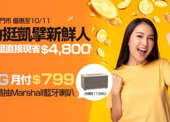 新申辦凱擘大寬頻1G光纖上網，月費限時省近5千元，再抽Marshall藍牙喇叭。