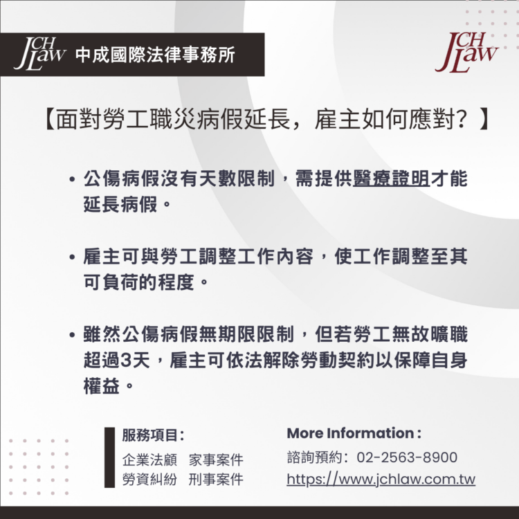 面對頻繁公傷病假,雇主該怎麼辦