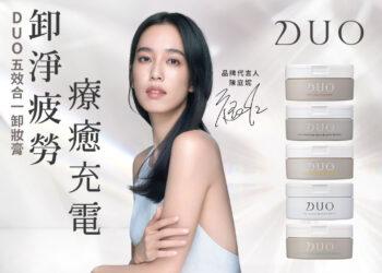 DUO五效合一卸妝膏