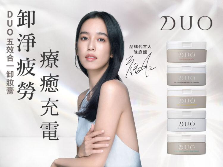 DUO五效合一卸妝膏