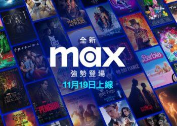 Max於11月19日在台灣、香港及東南亞正式登場，凱擘大寬頻成為Max在台首波合作夥伴推出優惠方案