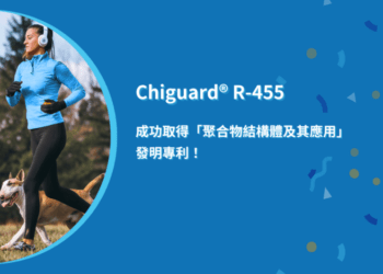 Chiguard® R-455：顛覆聚合物材料市場的創新專利，全面提升紫外線防護性能