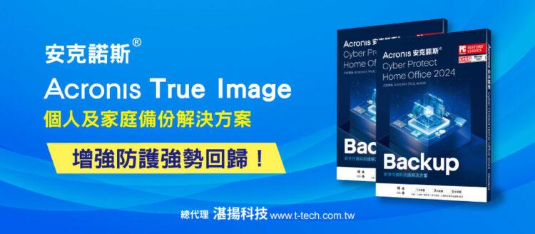 2024-11-27-Acronis-release-960x420