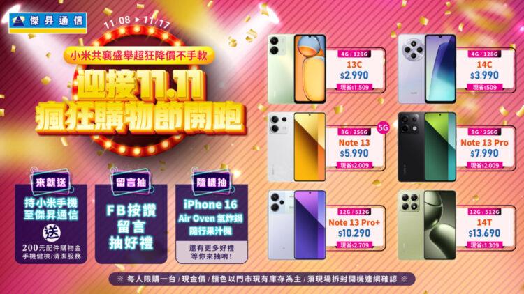迎接雙11瘋狂購物節開跑，小米共襄盛舉超狂降價不手軟