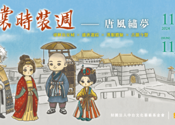 中台世界博物館「雲裳時裝週」11/5登場! 漢服體驗、主題導覽、解謎遊戲與音樂表演帶你玩穿越