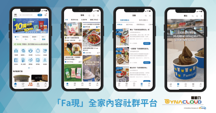 雲動力資訊攜手全家便利商店打造創新智慧零售購物新體驗