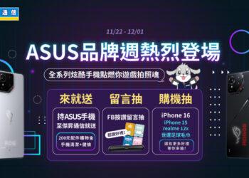 媒體_1920x1080_computer_11311_華碩品牌周