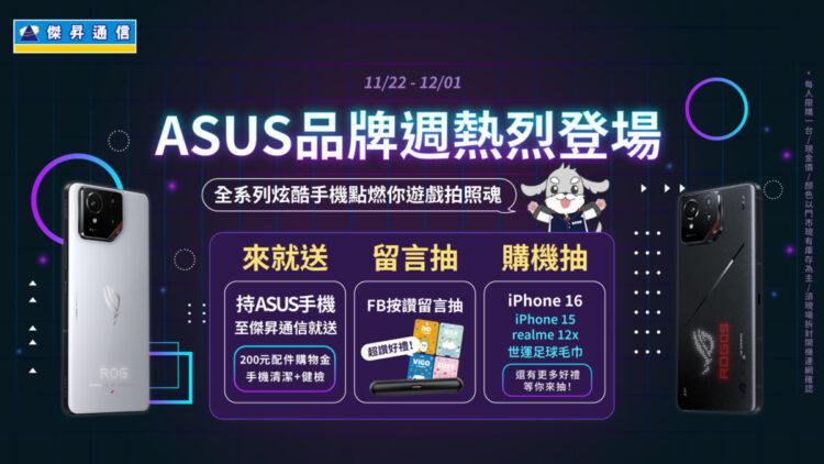 媒體_1920x1080_computer_11311_華碩品牌周