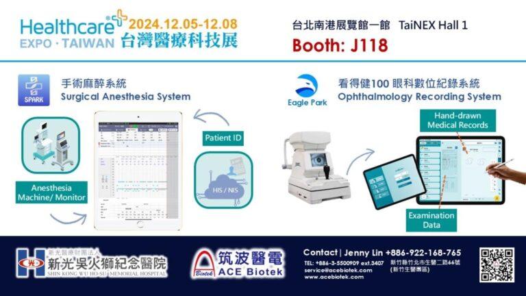 20241205-1208台灣醫療科技展_邀請函Mia