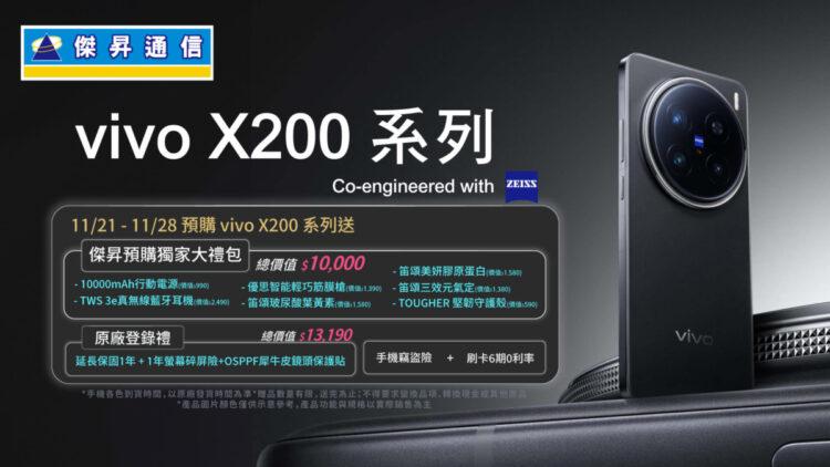 wwebsite_1920x1080_官網_vivo X200_1