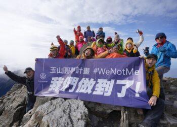 新聞照片2_福斯商旅號召各界組成玉山遠征隊助力小比登上玉山，登山專家、專業醫師、藝人大霈熱情響應