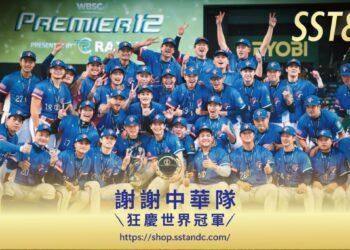 天喜致敬中華職棒