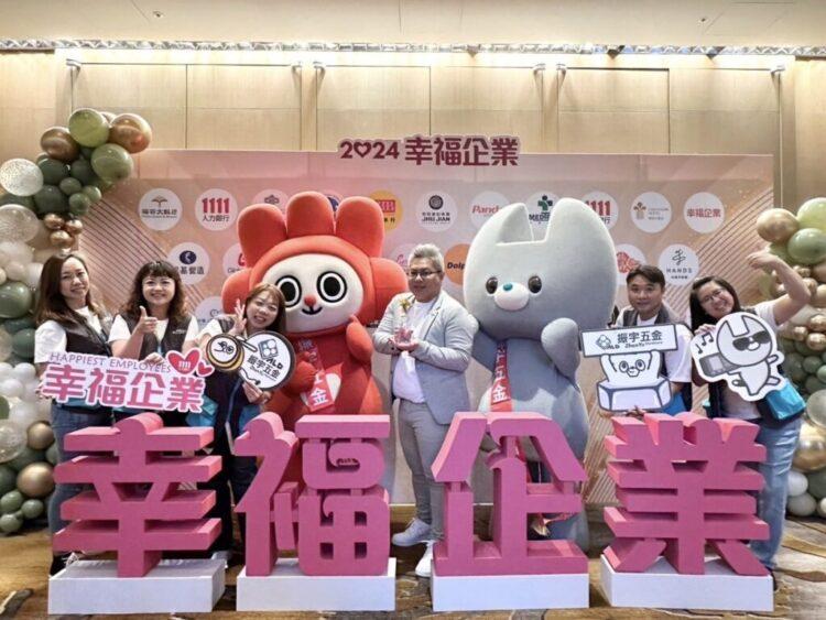 PR-20241112-1111幸福企業頒獎-1024x768