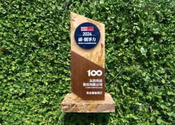 D-Link友訊科技連續兩年榮獲《碳競爭力100強》肯定