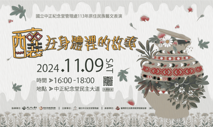 釀在身體裡的故事