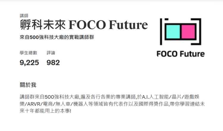 focofuture