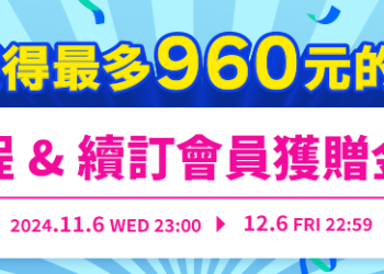 NativeCamp.參加課程 成為付費會員獲贈金幣活動