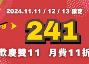 NativeCamp.雙11超狂優惠活動開跑！