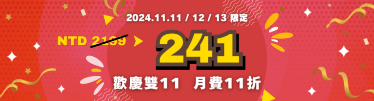 NativeCamp.雙11超狂優惠活動開跑!