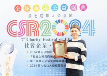 康成志業獲公益大使