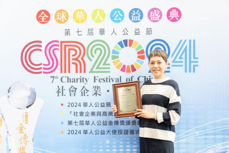 康成志業獲公益大使