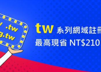 雙 11 不孤單！品牌與網址配對