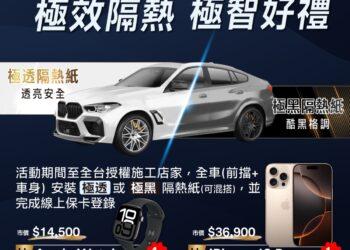 活動期間至3M汽車隔熱紙全台授權施工店家，全車貼極透或極黑隔熱紙， 登錄保卡再抽價值上萬元好禮。