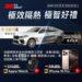 活動期間至3M汽車隔熱紙全台授權施工店家,全車貼極透或極黑隔熱紙, 登錄保卡再抽價值上萬元好禮。