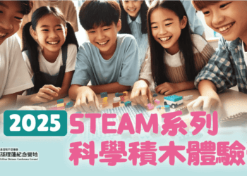 寒假科學冬令營