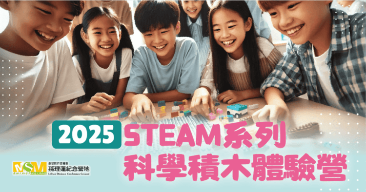 寒假科學冬令營