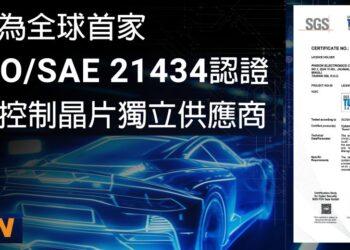 群聯通過SGS車歸驗證