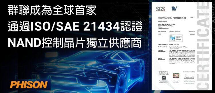 群聯通過SGS車歸驗證