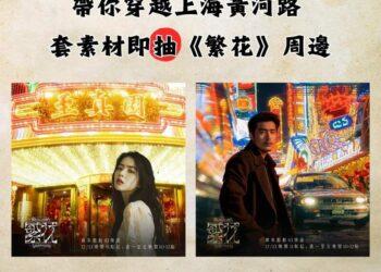 玩美移動繁花模板