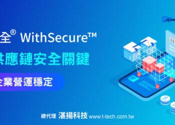 供應鏈資安方案