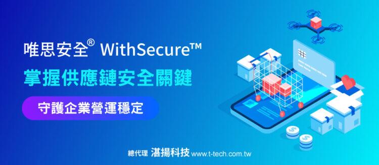 供應鏈資安方案