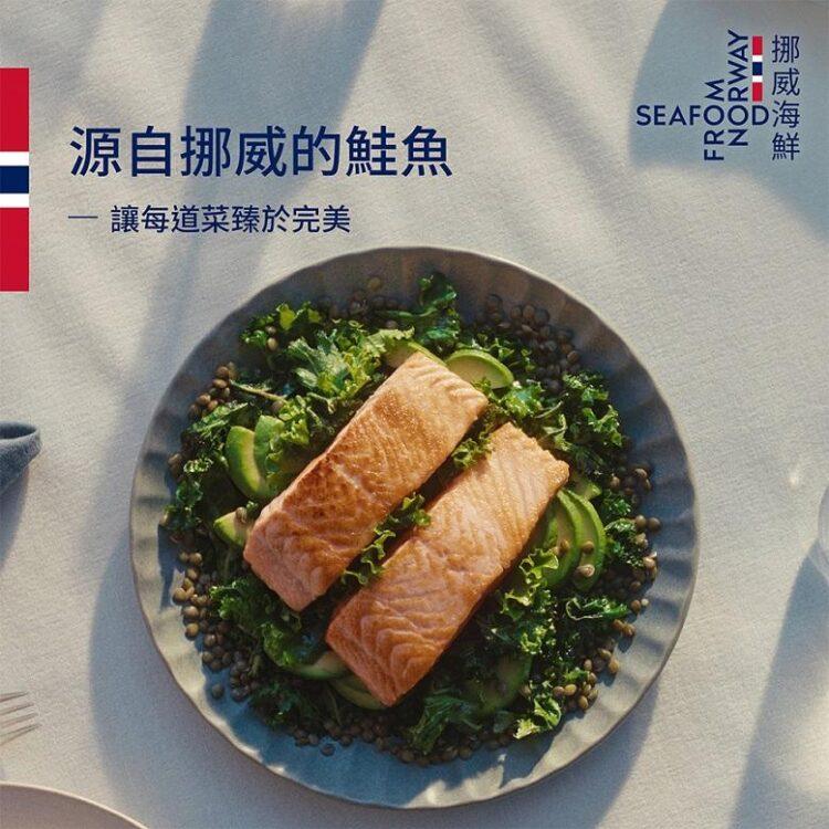 【挪威海產推廣協會新聞圖片一】疫情後全球消費者在家用餐比例增加並重視優質食材來源